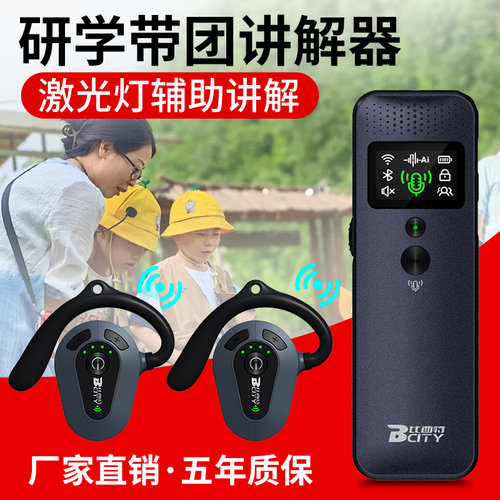 导游讲解器厂家直销五年质保