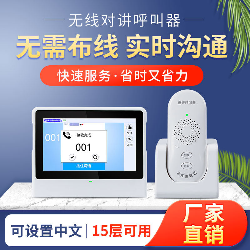 比西特语音无线对讲呼叫器