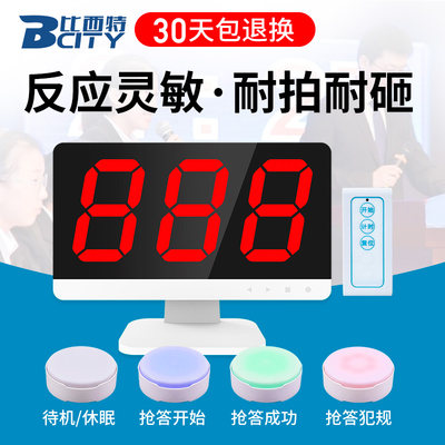 知识竞赛无线抢答器咨询立减