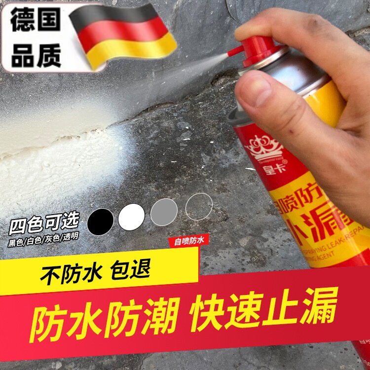 防水补漏喷雾屋顶内外墙管根裂缝缝隙堵漏王快速成膜
