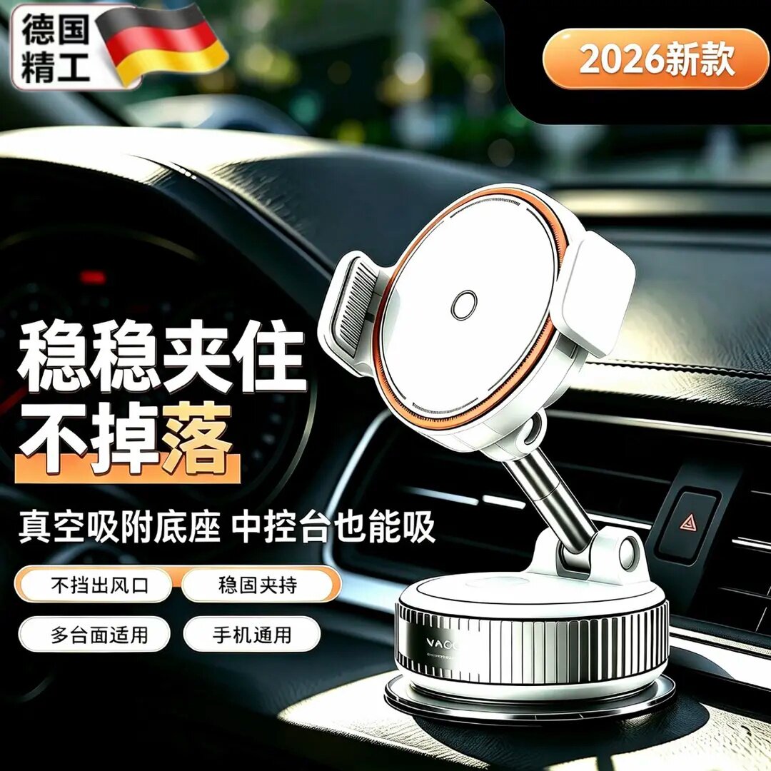 2026新款车载手机支架真空吸附磁吸导航中控台多场景通用固定支架