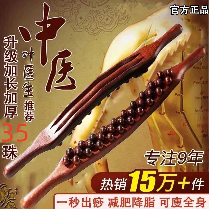 全身通家用神器经络疏通实木