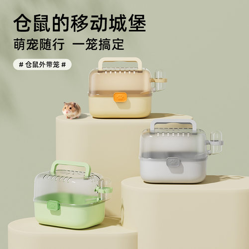 新款仓鼠笼子外出手提便携宠物笼