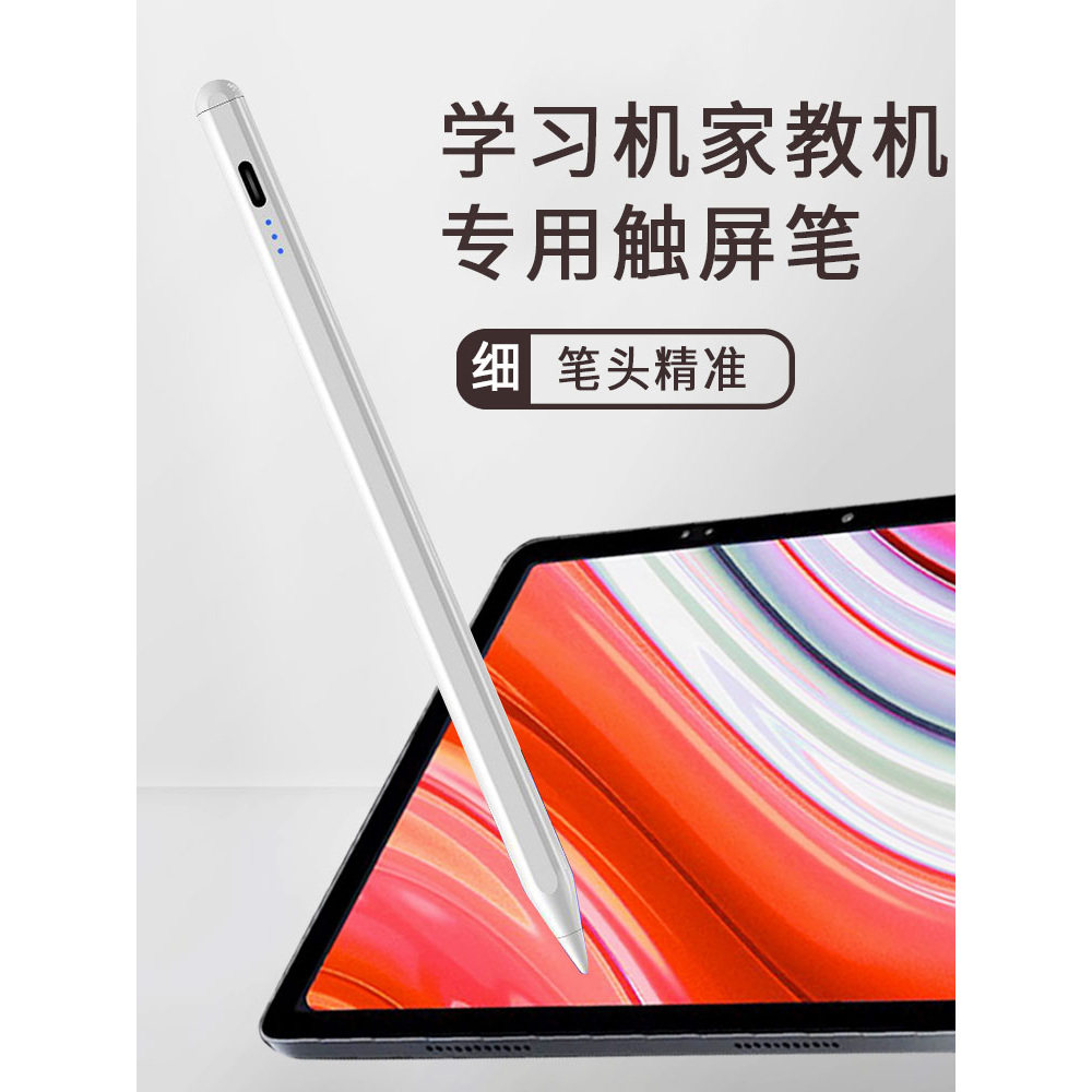 读书郎学练机充电款电容笔