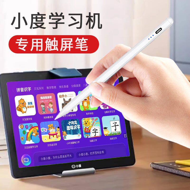 适用小度学习机K30手写笔S12学生平板K16PRO做题笔K20触屏G16S16电容笔S20触控笔M10细头绘画G12写字笔G20PRO