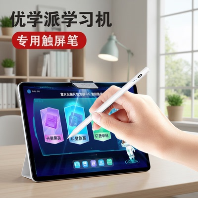 优学派学习机手写笔电容笔做题笔