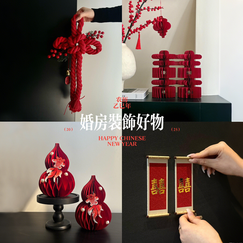 【婚房布置好物】结婚套装