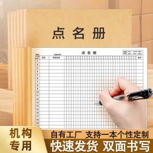 学生点名册培训班舞蹈点名簿辅导机构幼儿园考勤本花名册教师签到