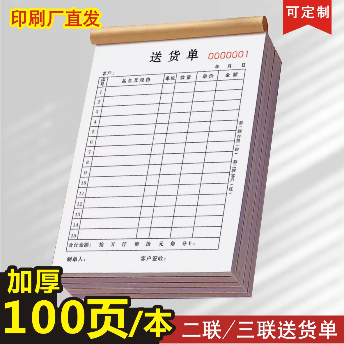 加厚定制送货单二联三联