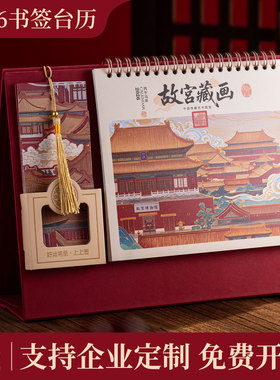 故宫日历书签台历2026年新款办公室定做高档红色计划马年中国风桌