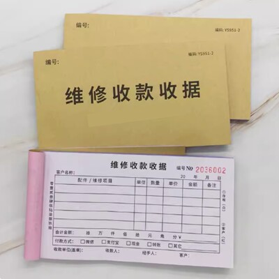 维修收款收据二联汽车家用电器维修单修理厂售后服务清单收据定制