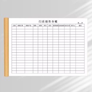 門店銷售記賬本商品銷售臺賬加厚店鋪銷售明細(xì)賬本每日營業(yè)額記錄