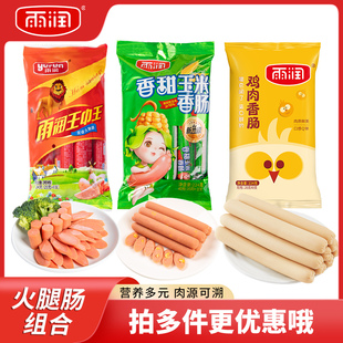 雨润优级王中王火腿肠香甜玉米肠骨汤加钙组合泡面搭档休闲零食肠