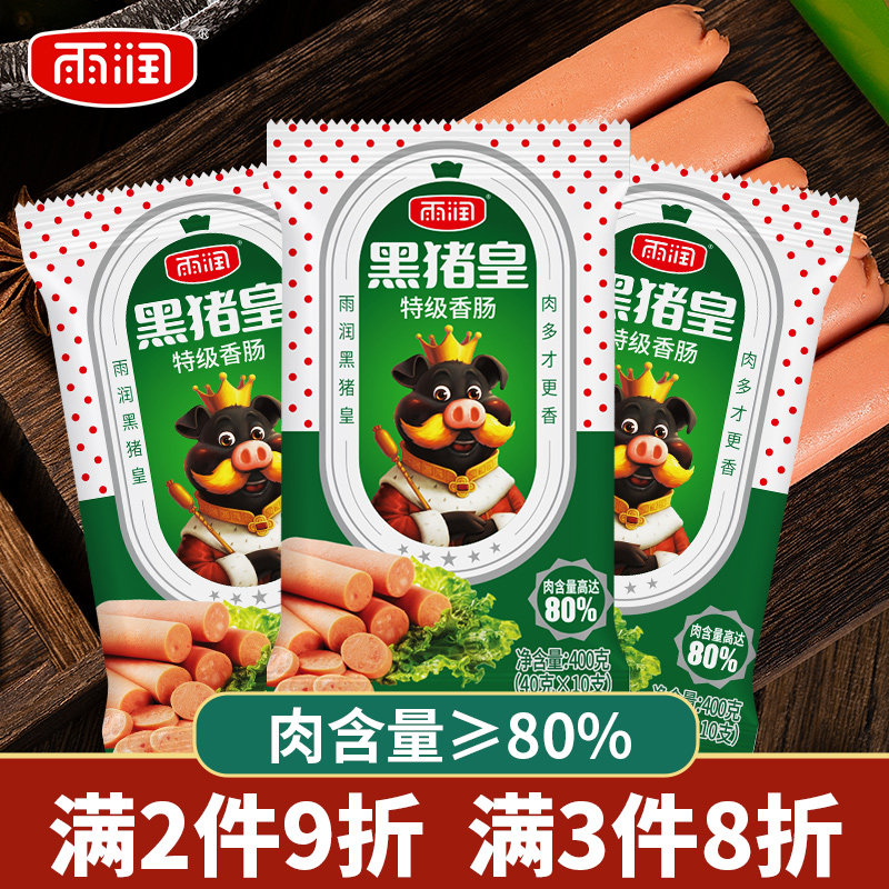 雨润黑猪皇火腿肠开袋即食泡面搭档炒菜火锅三明治香肠休闲零食,粮油调味/速食/干货/烘焙,包装即食肠类,淘宝优惠券,粉丝福利购,淘宝优惠卷
