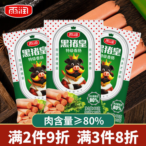 雨润火腿肠开袋即食泡面搭档