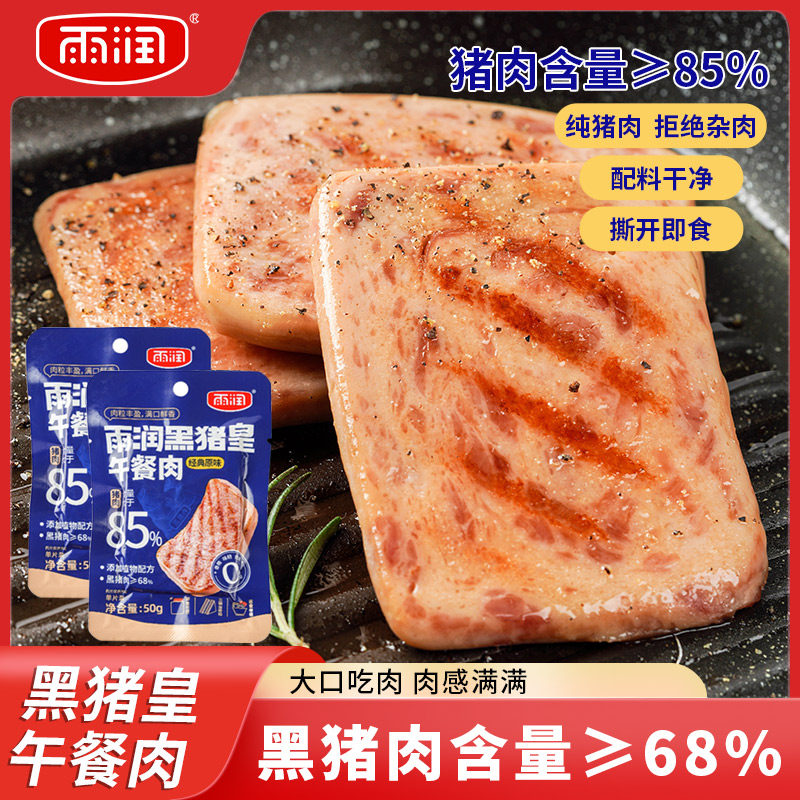 雨润黑猪午餐肉开袋即食独立包装三明治火锅食材营养早餐片装儿童,粮油调味/速食/干货/烘焙,肉制品/肉类罐头,淘宝优惠券,粉丝福利购,淘宝优惠卷