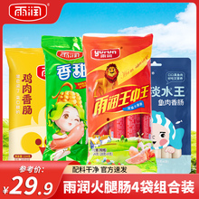 【雨润食品】王中王火腿肠鸡肉鱼肠玉米肠4袋组合