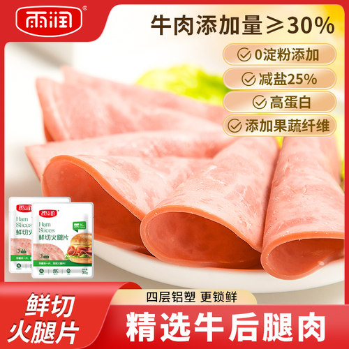 雨润即食火腿片独立包装儿童早餐