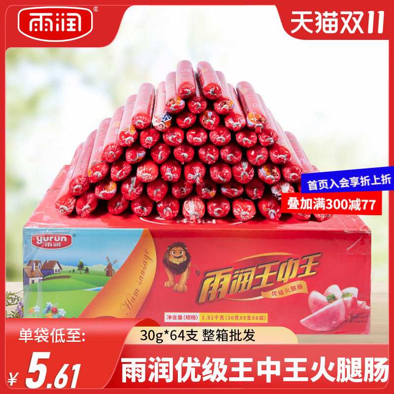 雨润王中王火腿肠黑猪皇香肠润口香甜王玉米肠泡面搭档整箱批发怎么样,好用不?