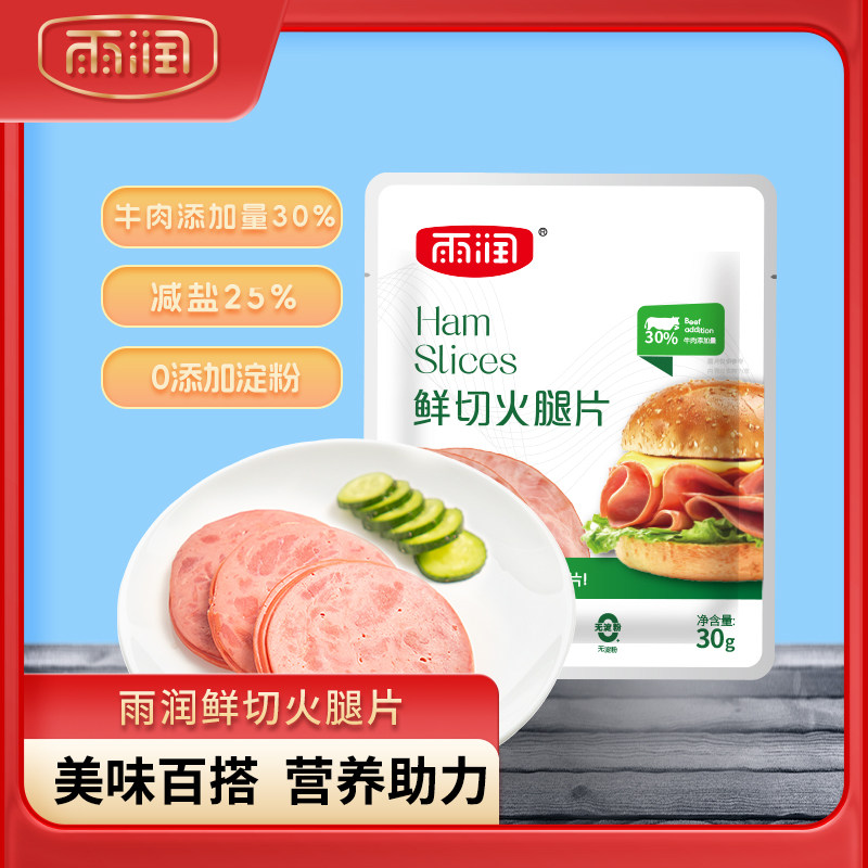 雨润鲜嫩火腿片40g/袋早餐三明治手抓饼披萨切片食材整箱批发,粮油调味/速食/干货/烘焙,火腿/即食火腿/加工火腿,淘宝优惠券,粉丝福利购,淘宝优惠卷