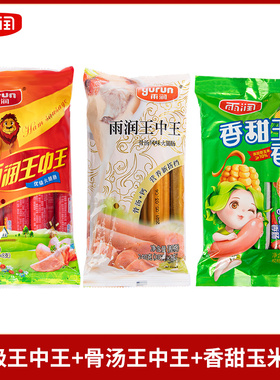 雨润优级火腿肠224g王中王整箱批发火腿肠泡面搭档组合休闲零食