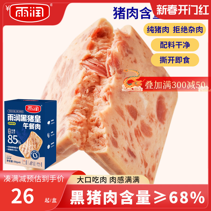 雨润黑猪皇午餐肉开袋即食便携单独包装三明治食材儿童早餐片装