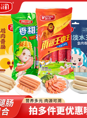 雨润香甜玉米肠224g香肠泡面搭档火腿肠煎炸炒烤肠休闲零食即食