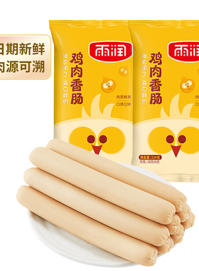 雨润鸡肉火腿肠224g/袋泡面拍档香肠休闲即食肠小吃烤肠鸡肉香肠