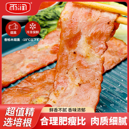 雨润超值精选培根肉片