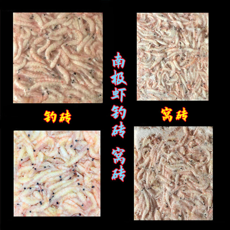 海钓南极虾砖钓砖打窝砖虾块矶钓船矶岸矶窝料饵料挂钩密制虾原料