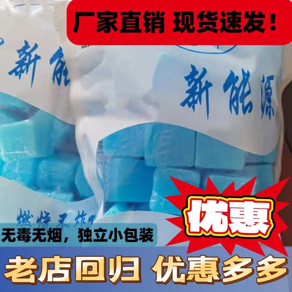 固体蜡新能源固体酒精块蜡块固体酒精块酒店餐馆专用批发锅炉加热