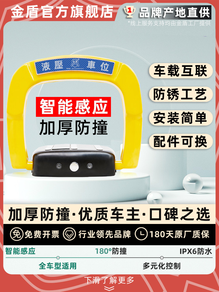 金盾SCA系列太阳能地锁遥控感应车位锁扫码智能地锁停车位地挡