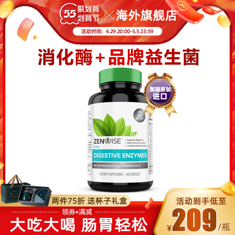 zenwise消化酶益生菌大人调理肠道养胃无糖成人美国进口保健品