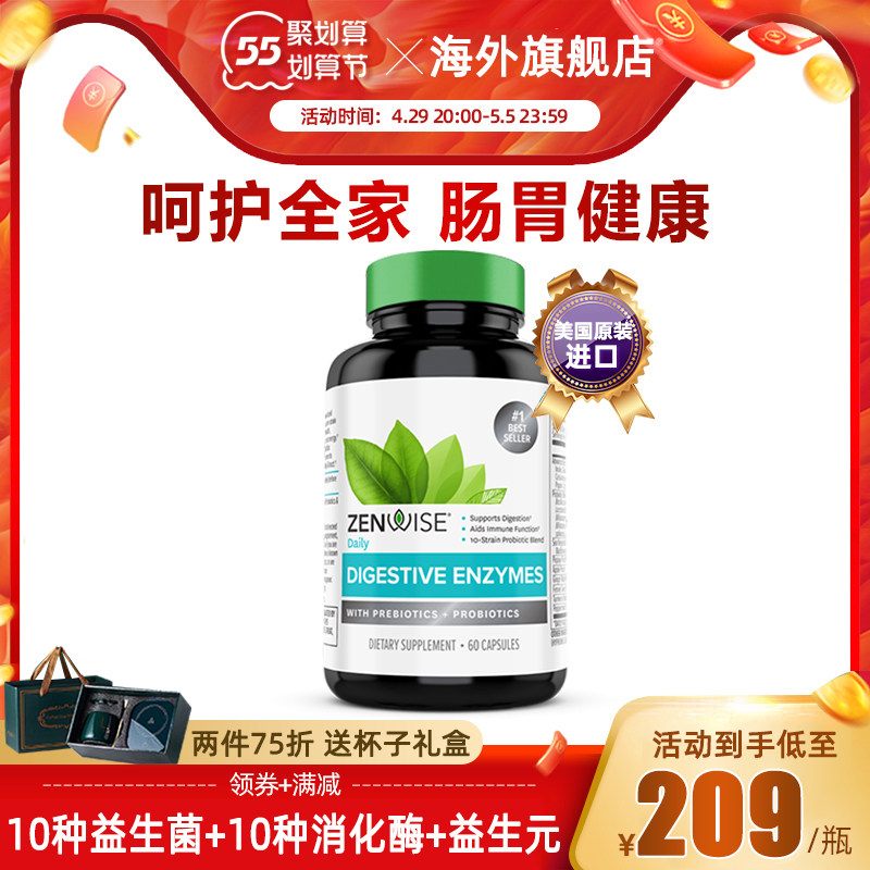 zenwise成人消化酶益生菌大人调理肠道养胃宿便肚子胀屁多臭进口