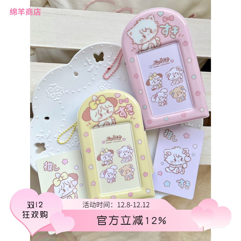 绵羊商店3寸卡册suki系列追星