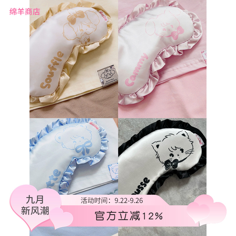 mikko联名眼罩花边仿真丝印花办公室遮光睡眠日系可爱绵羊商店