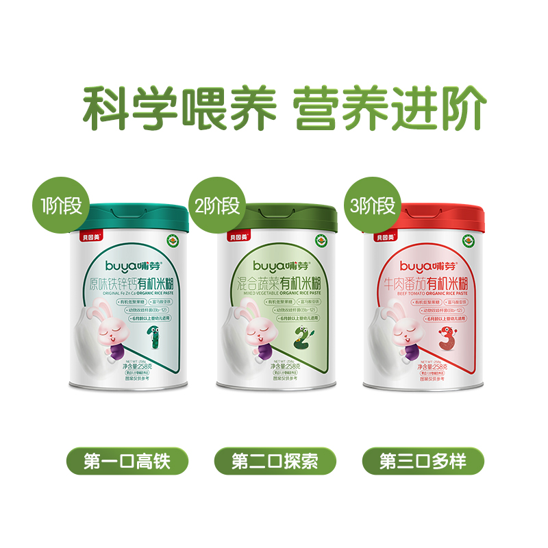 拍3件！贝因美婴儿有机米粉辅食258g