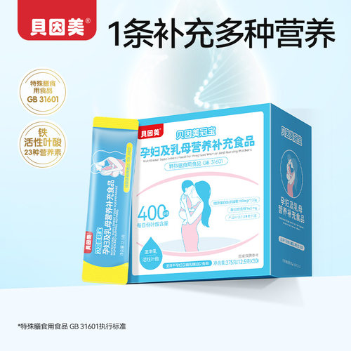 贝因美冠宝活性叶酸加铁孕产妇营养包孕妇及乳母营养补充食品