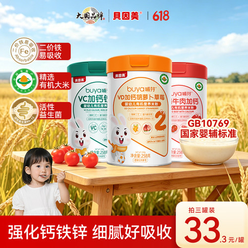 贝因美罐装有机米糊东北有机大米