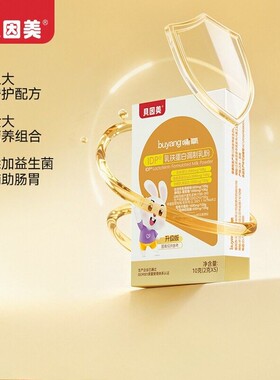 贝因美哺氧免疫球蛋白IgG蛋白乳粉 幼儿出行装乳铁蛋白调制乳粉