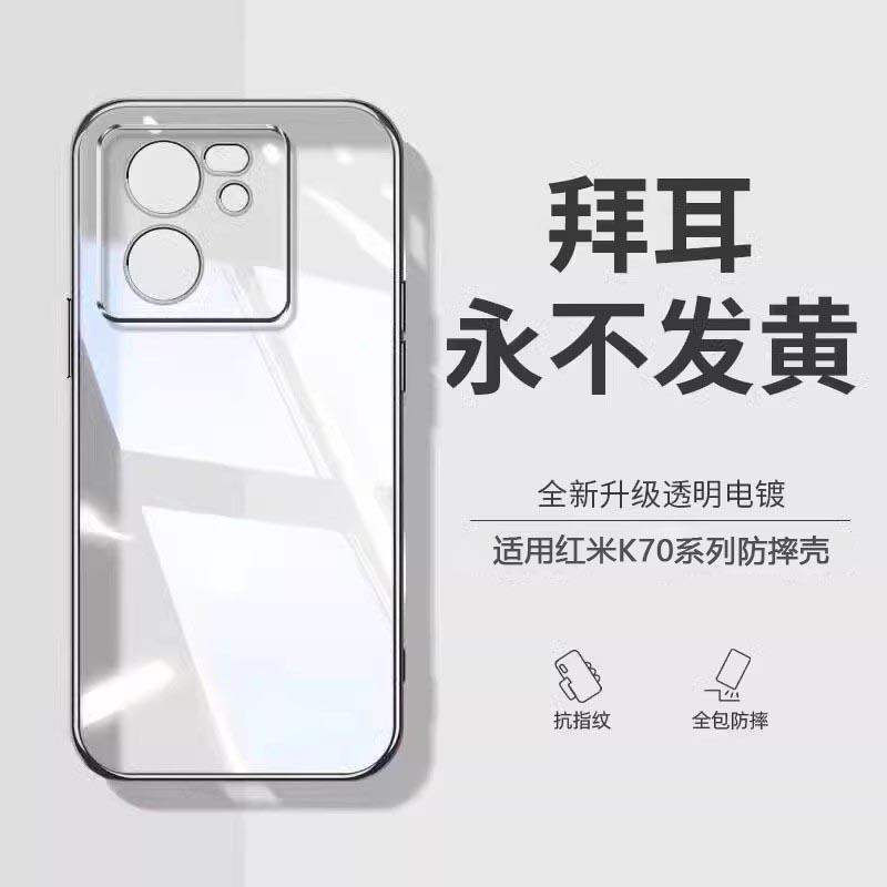 【德国拜耳】红米K70手机壳k70pro/60新款k60至尊版防摔k60Pro/k50/k40镜头全包超薄透明硅胶Redmi k40s适用