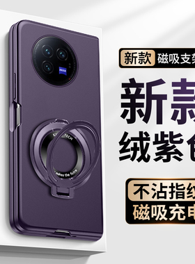 适用于vivoxfold5手机壳新款x fold3pro折叠屏保护套超薄磨砂XFOLD3外壳防摔创意磁吸无线充支架全包5G男女