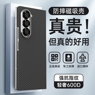 适用三星ZFold6手机壳新款Z Fold5折叠屏火星人磁吸凯夫拉芳纶保护套Galaxy碳纤维轻薄防摔后壳金属镜头商务