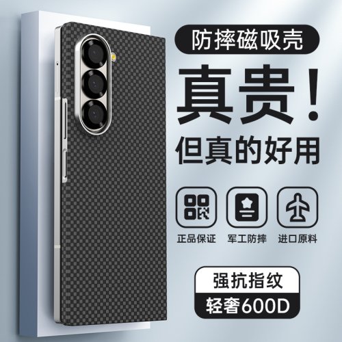 适用三星ZFold6手机壳新款Z Fold5折叠屏火星人磁吸凯夫拉芳纶保护套Galaxy碳纤维轻薄防摔后壳金属镜头商务