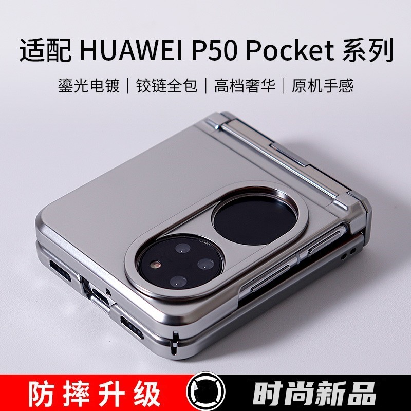 适用华为PocketS手机保护壳P50Pocket超薄磨砂Pocket2保护套肤感铰链全包外壳超薄防摔p50 pocket男女简约高