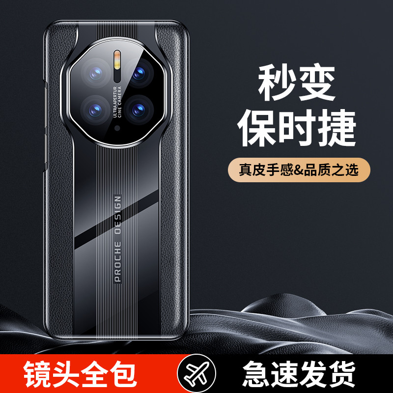 秒变保时捷华为mate50pro手机壳