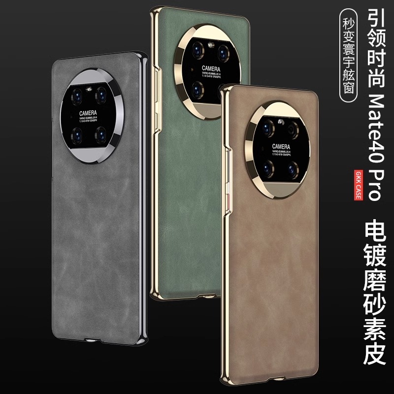 适用华为mate60pro手机壳超轻薄商务50POR翻毛皮后盖40E电镀素皮软外壳mate30pro防摔镜头全包高级裸机保护套