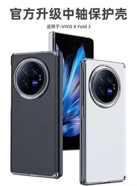 适用于vivoxfold3手机壳侧边包xfold3Pro保护套铰链款XFold3中轴全包vivoxfold3pro防摔素皮XFold3pro超薄