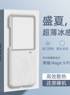 适用于荣耀magicvflip手机壳华为vflip宝盒保护套超薄半透明磨砂全包防摔honor外壳简约创意5G男女限量高级感