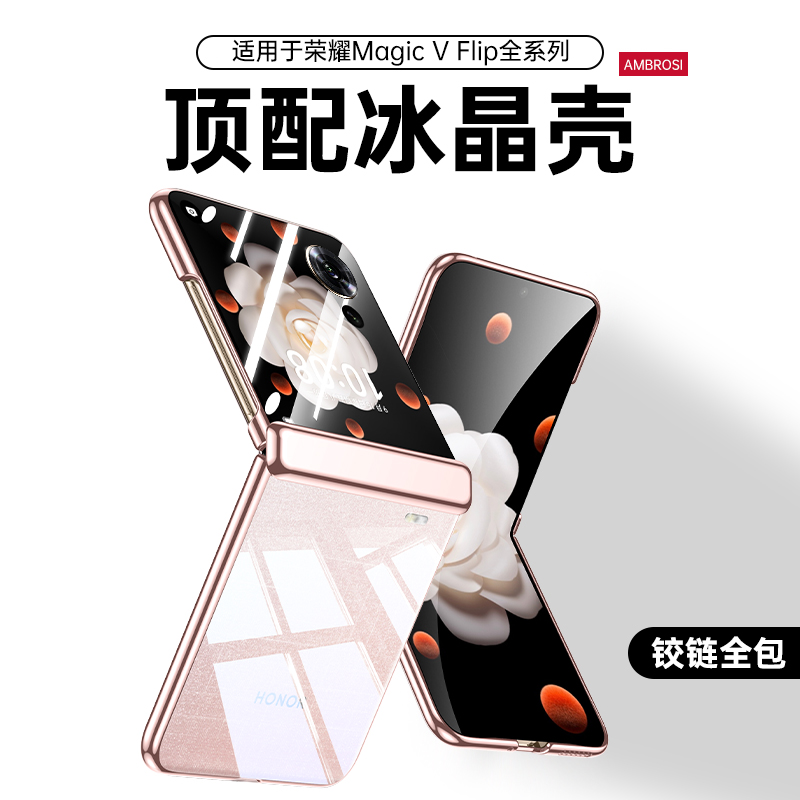 【进口冰晶】适用荣耀magicvflip手机壳新款Magicv透明折叠屏Vflip2保护套Flip超薄镜头全包migac防摔男女硬v